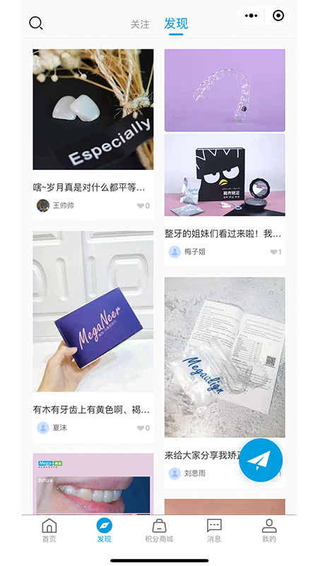 美加美牙客户端