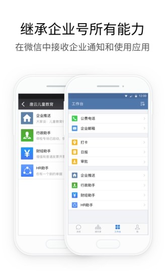 企业微信旧版本