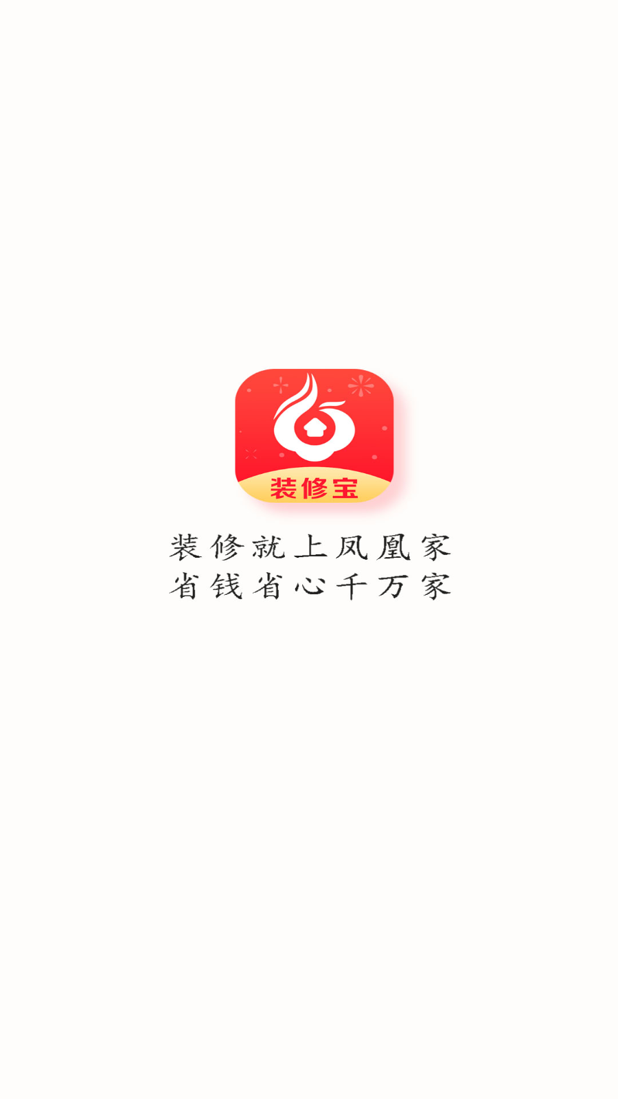 凤凰家