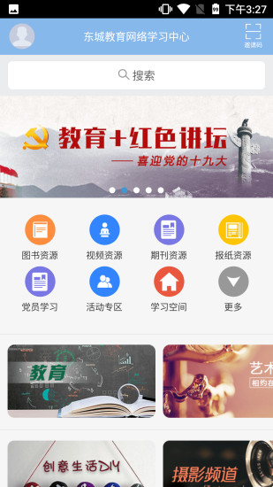 东教书香