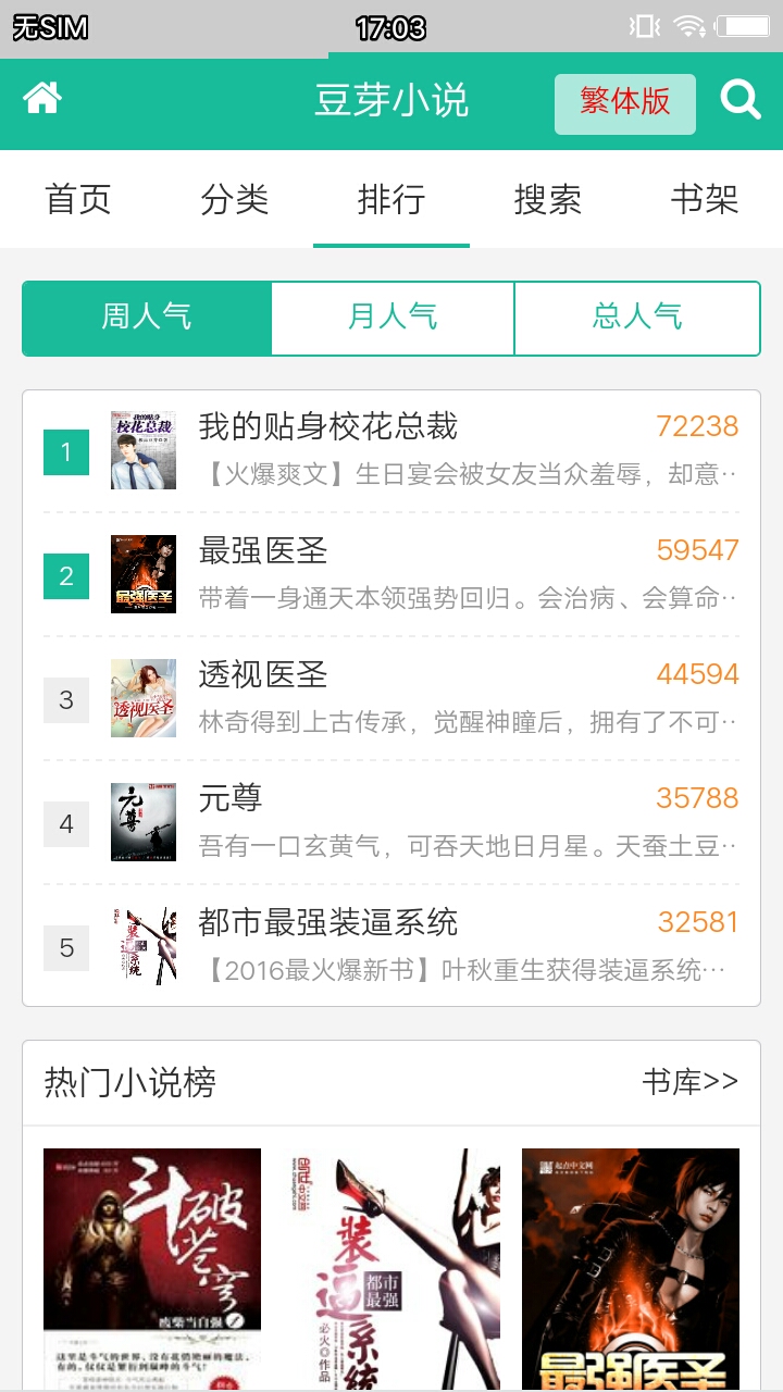 豆芽小说网