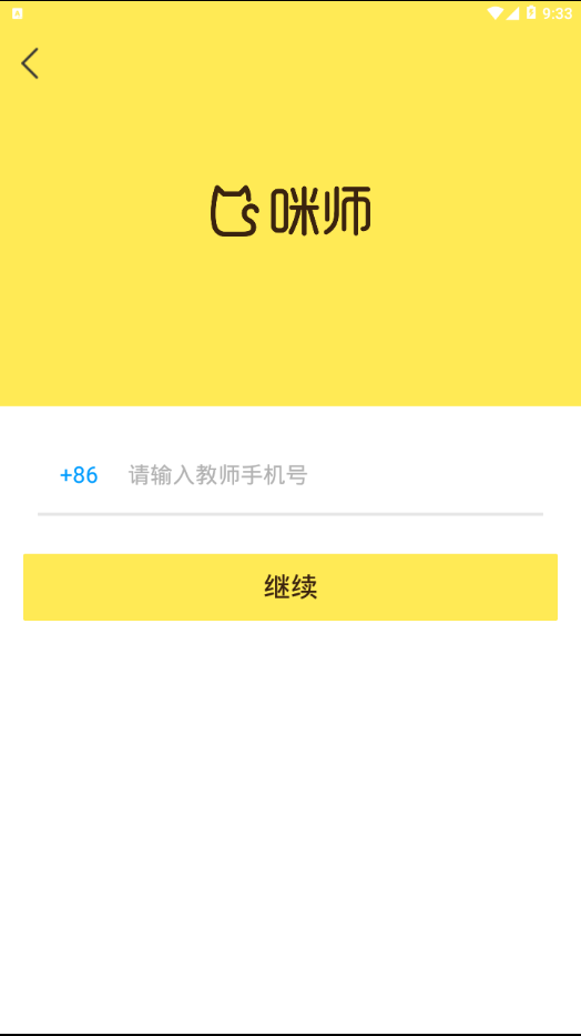咪师机构