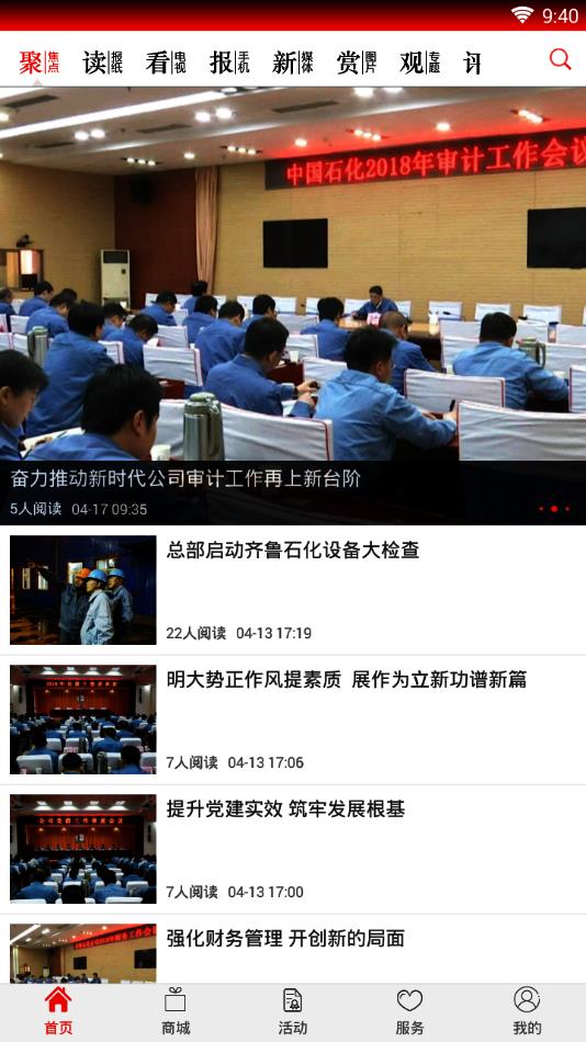 齐鲁石化