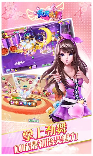 一起来跳舞最新版