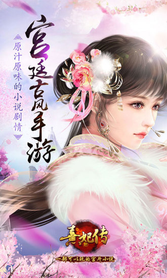 熹妃传三星客户端
