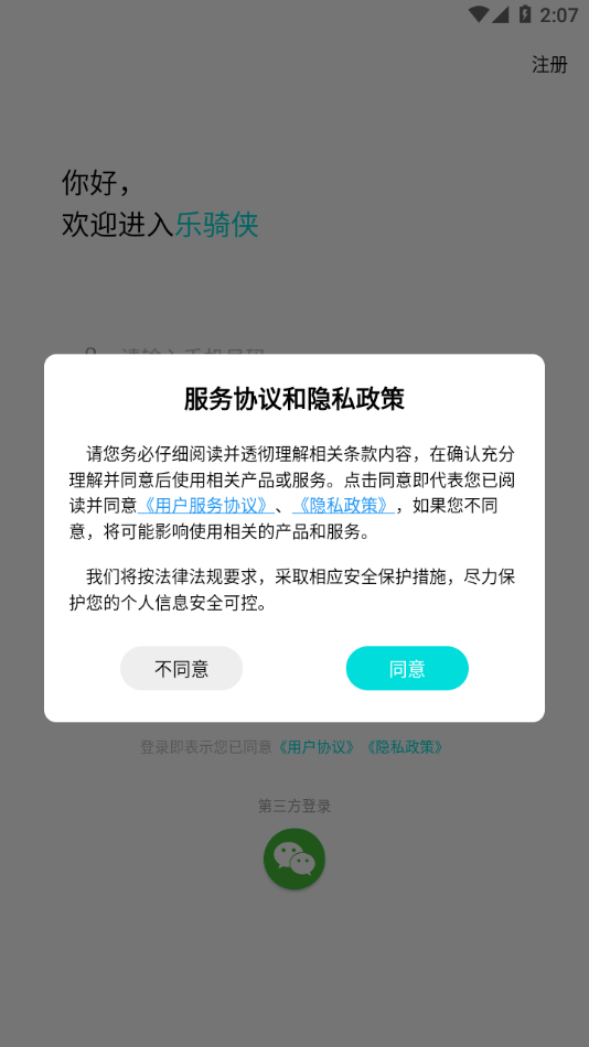 乐骑侠 乐骑侠