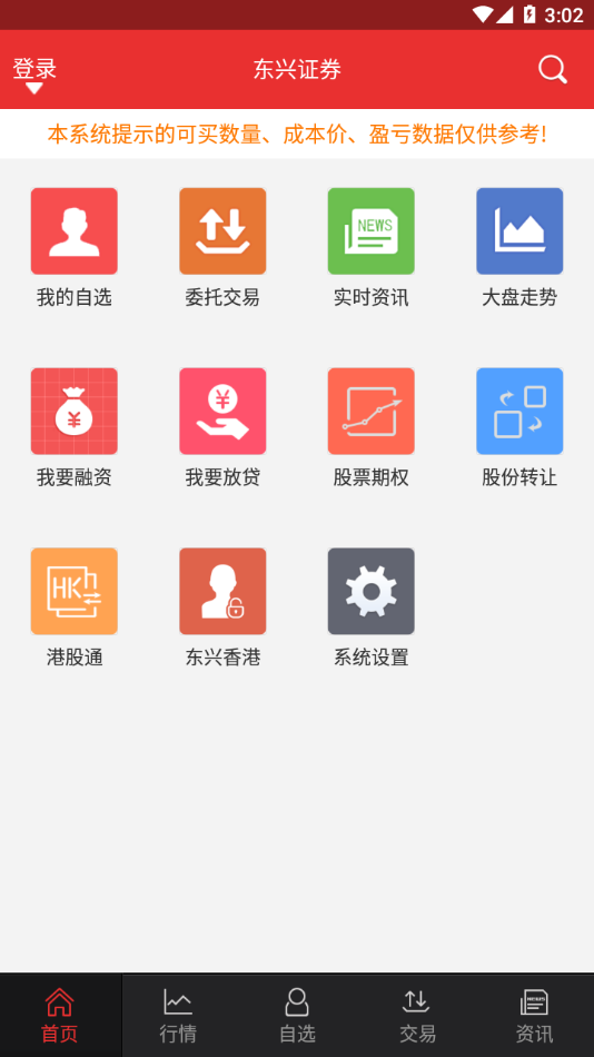 东兴证券同花顺app 东兴证券同花顺app