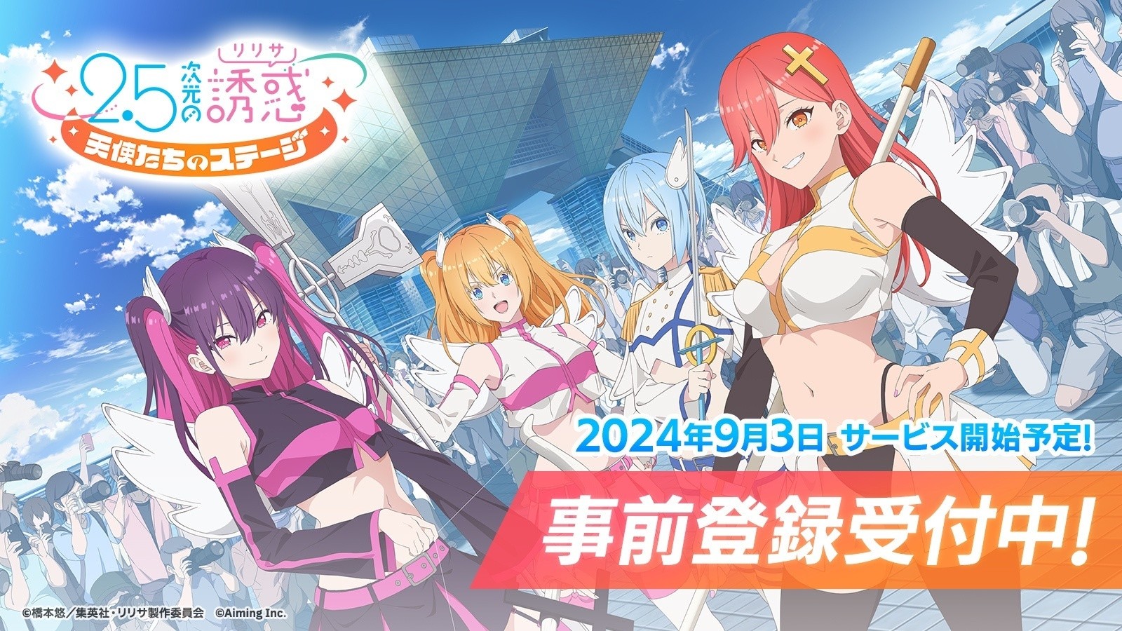 Angels on Stage!安装器