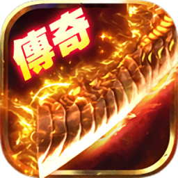 1.95传奇