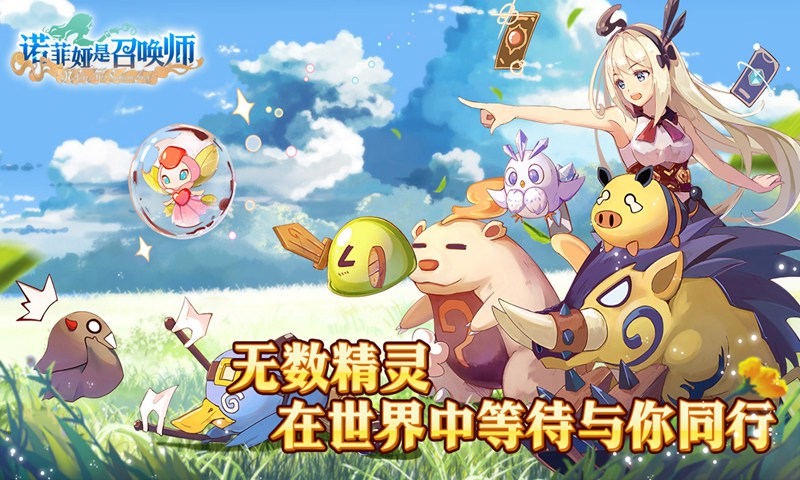 诺菲亚是召唤师 诺菲亚是召唤师