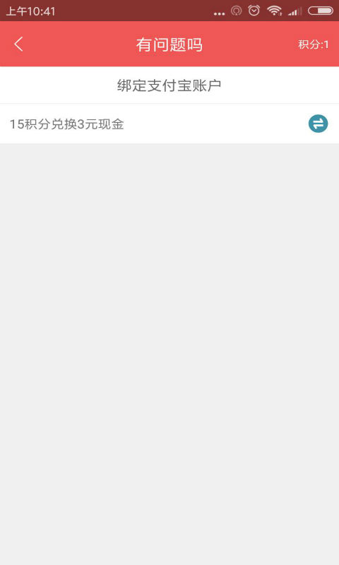 有问题吗
