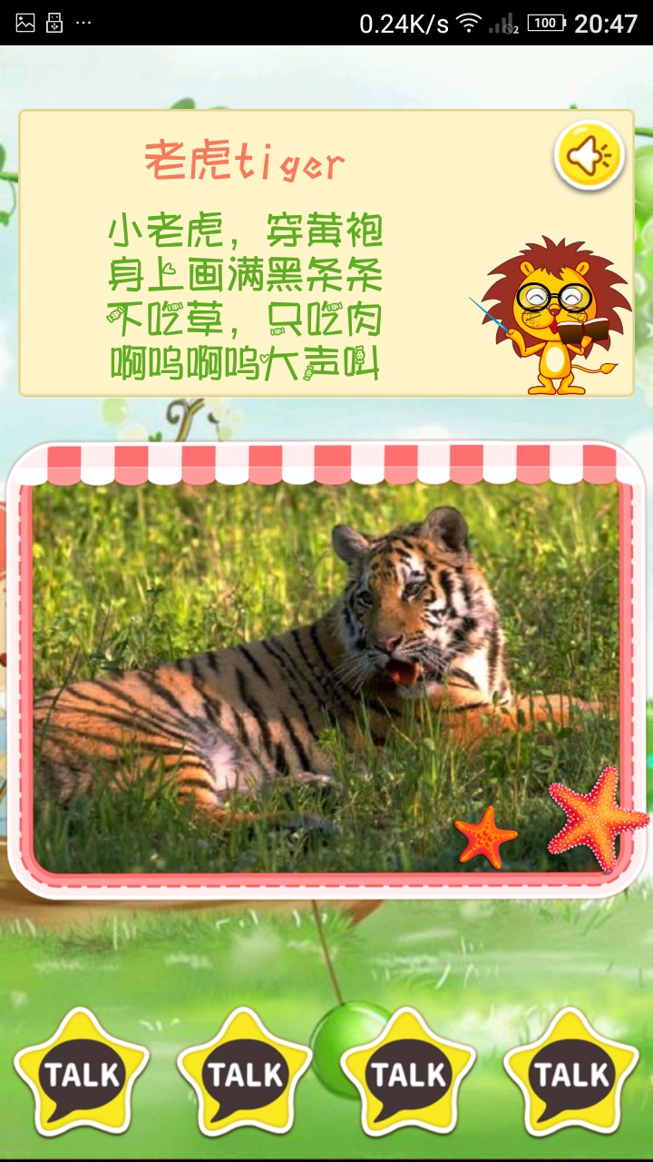 宝宝认识动物 宝宝认识动物