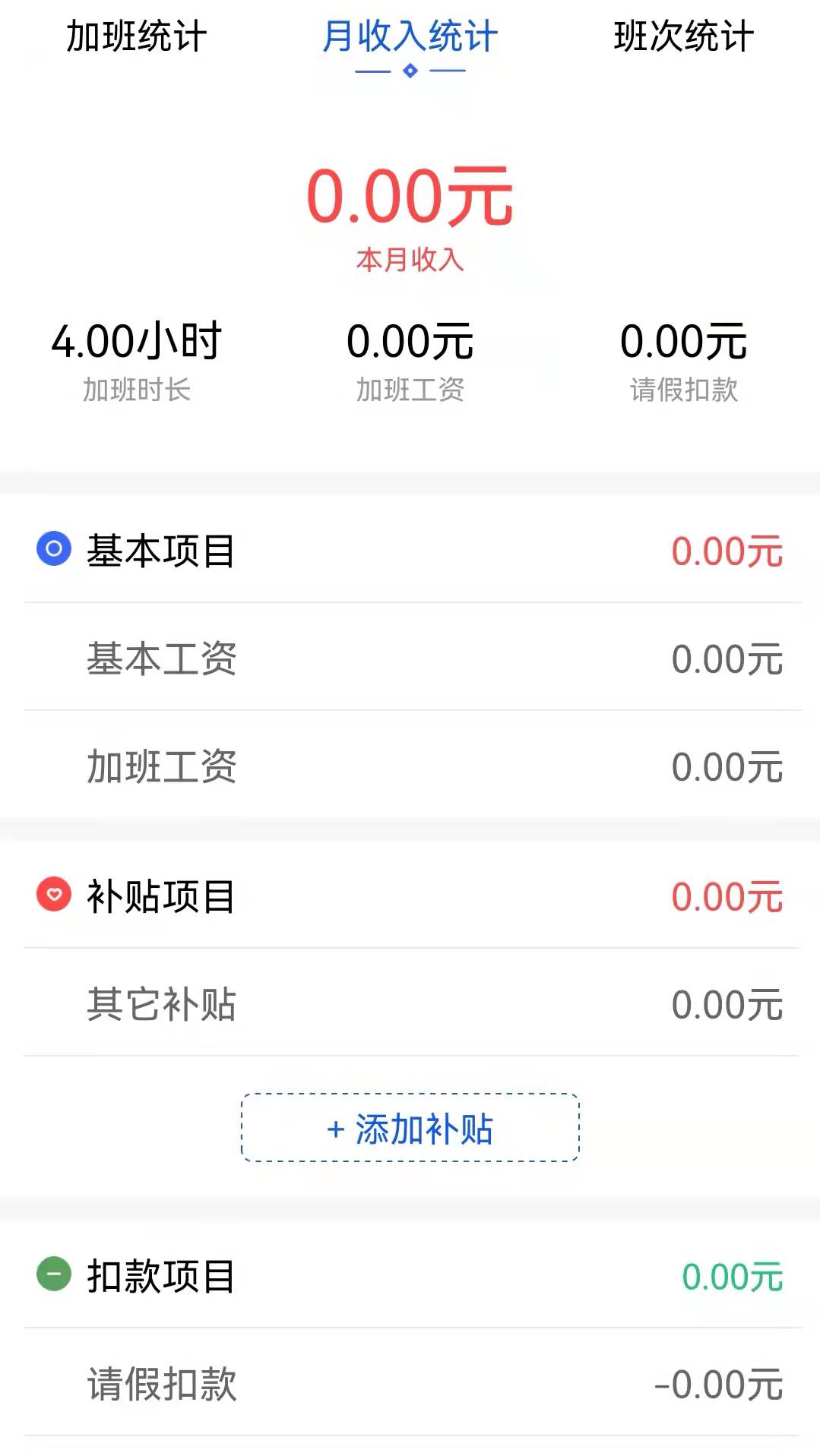 速记记加班 速记记加班