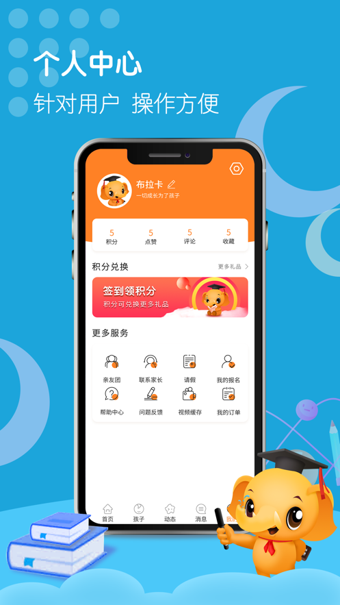 e校在手 家长端