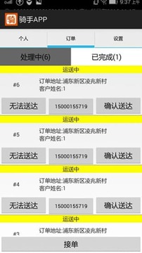骑手APP