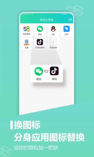 应用分身双开助手