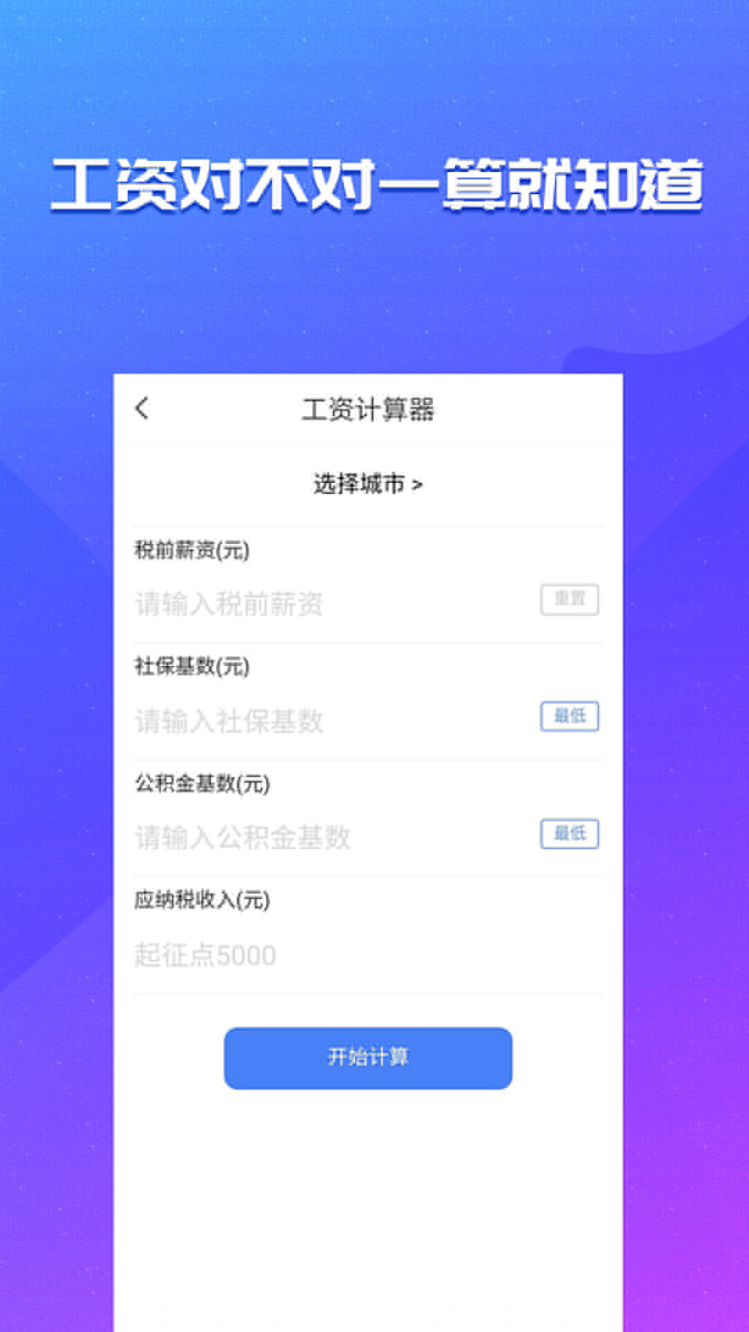 夏橙51计算器