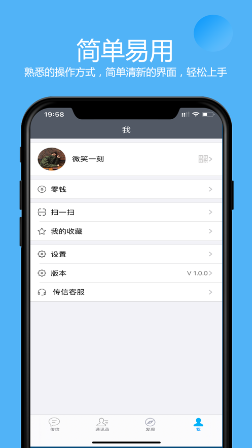 传信极速版 传信极速版