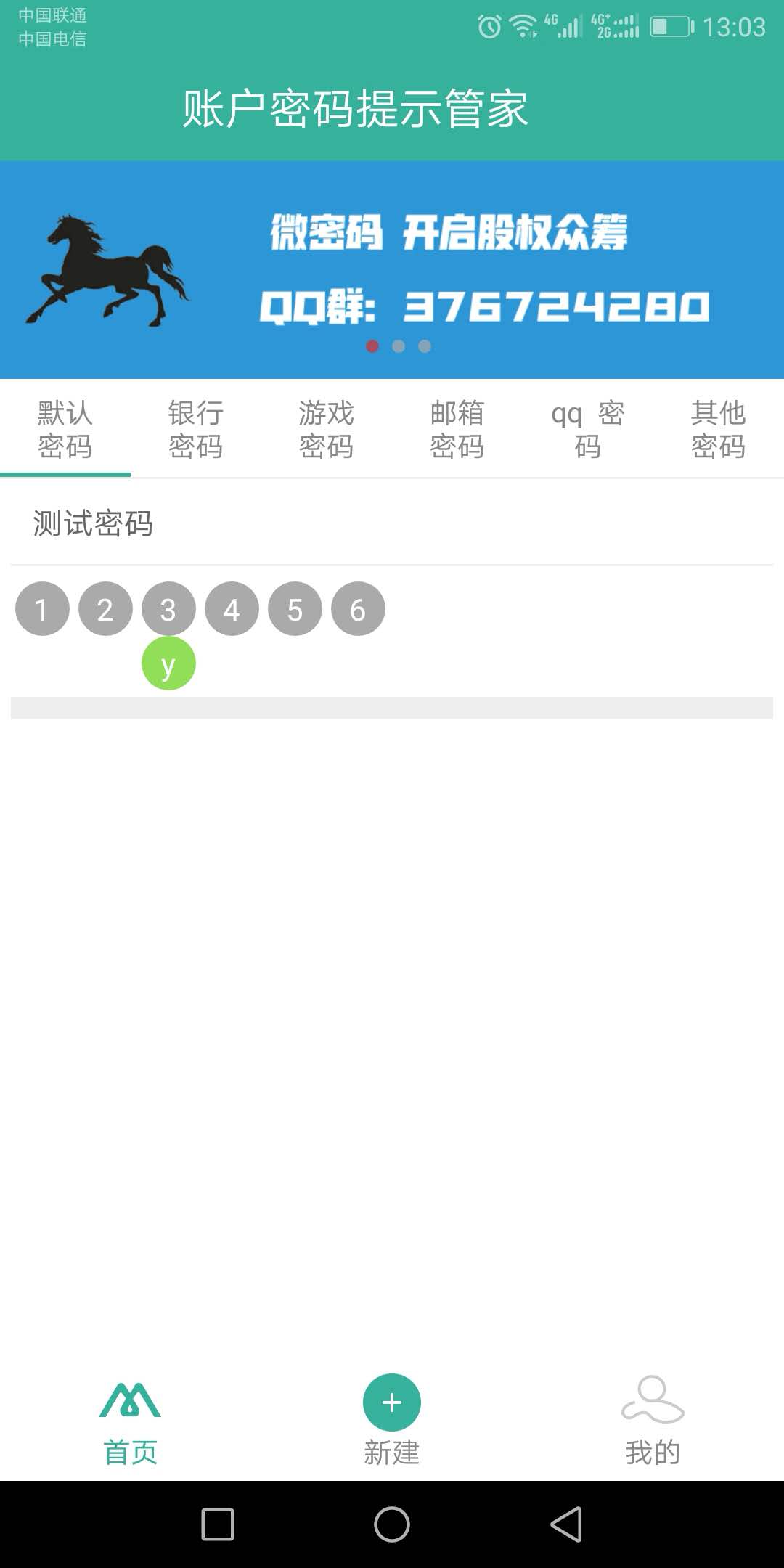 微密码