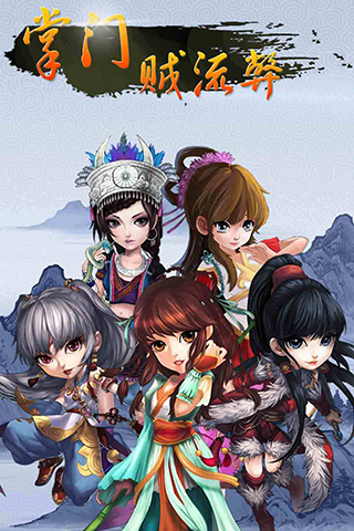 掌门贼流弊