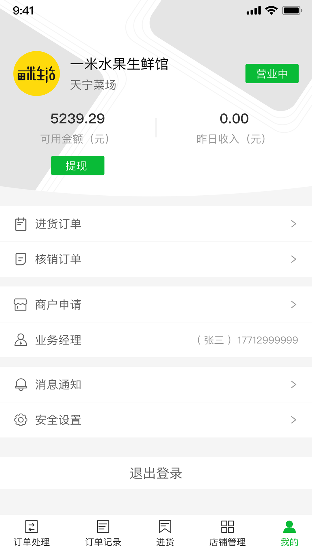 桂香街商家端