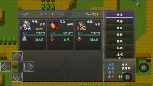 吞食三国Ⅱ西凉梦马超传