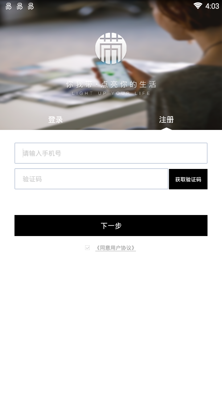你我带