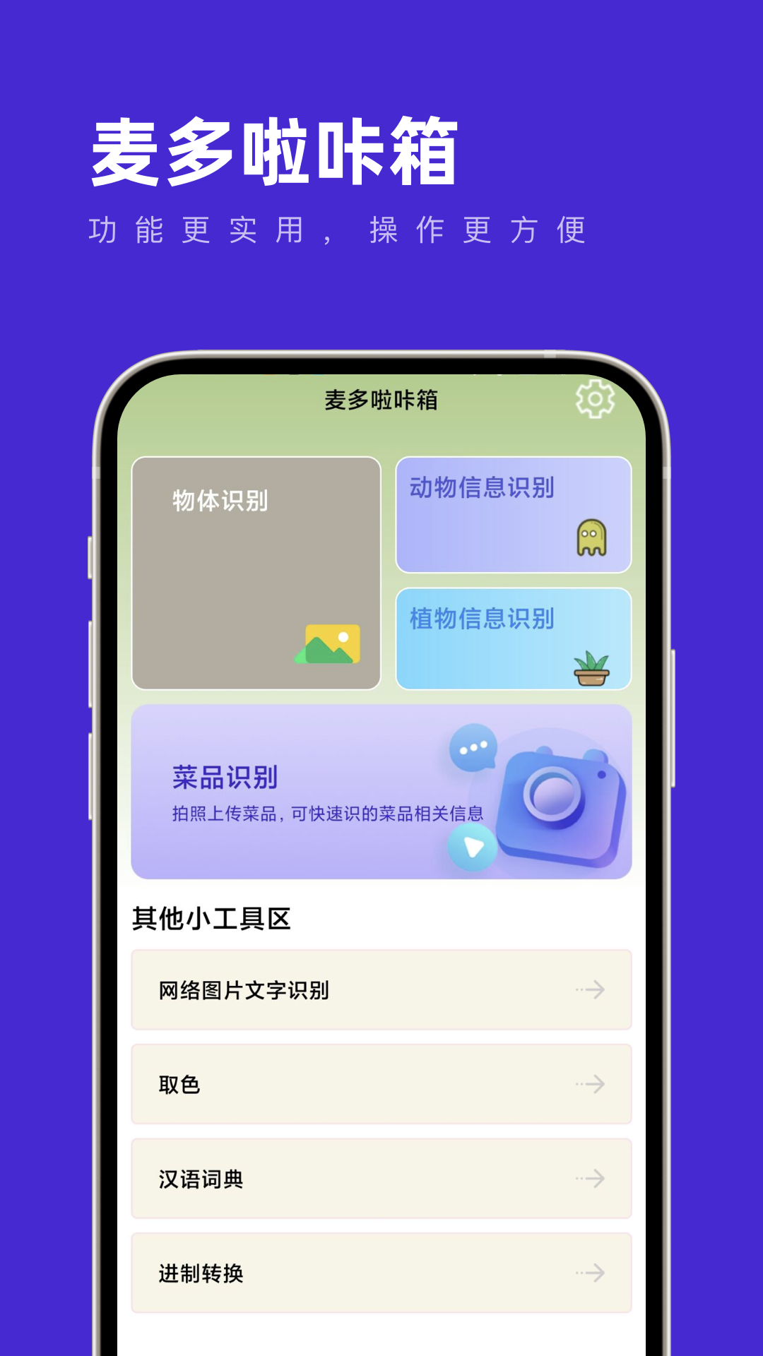 麦多啦咔箱