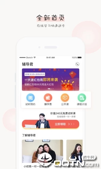 辅导君