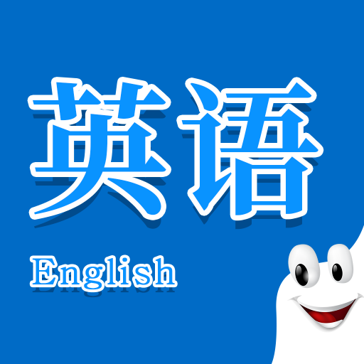 少儿学英语口语