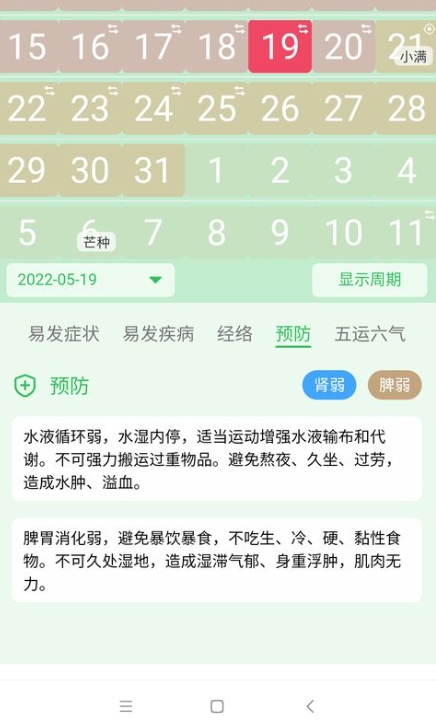 先知日历