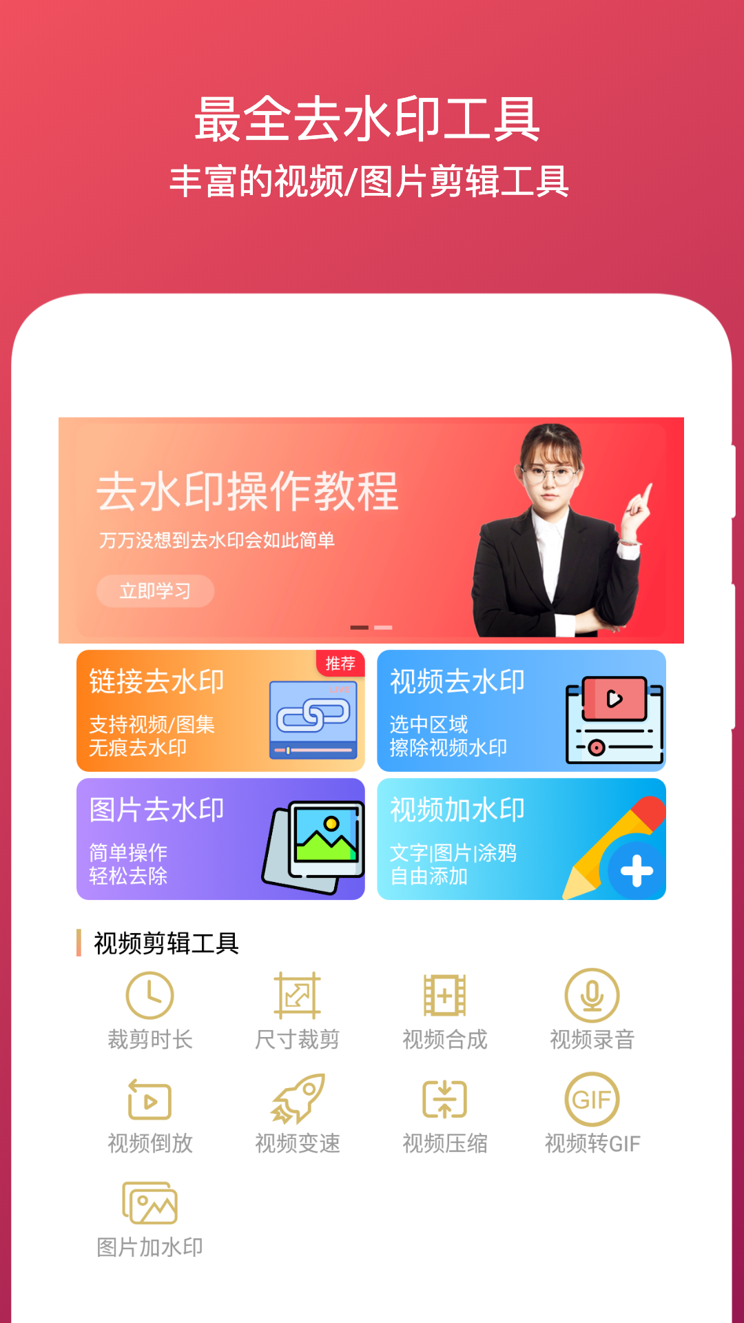 全能视频图片去水印