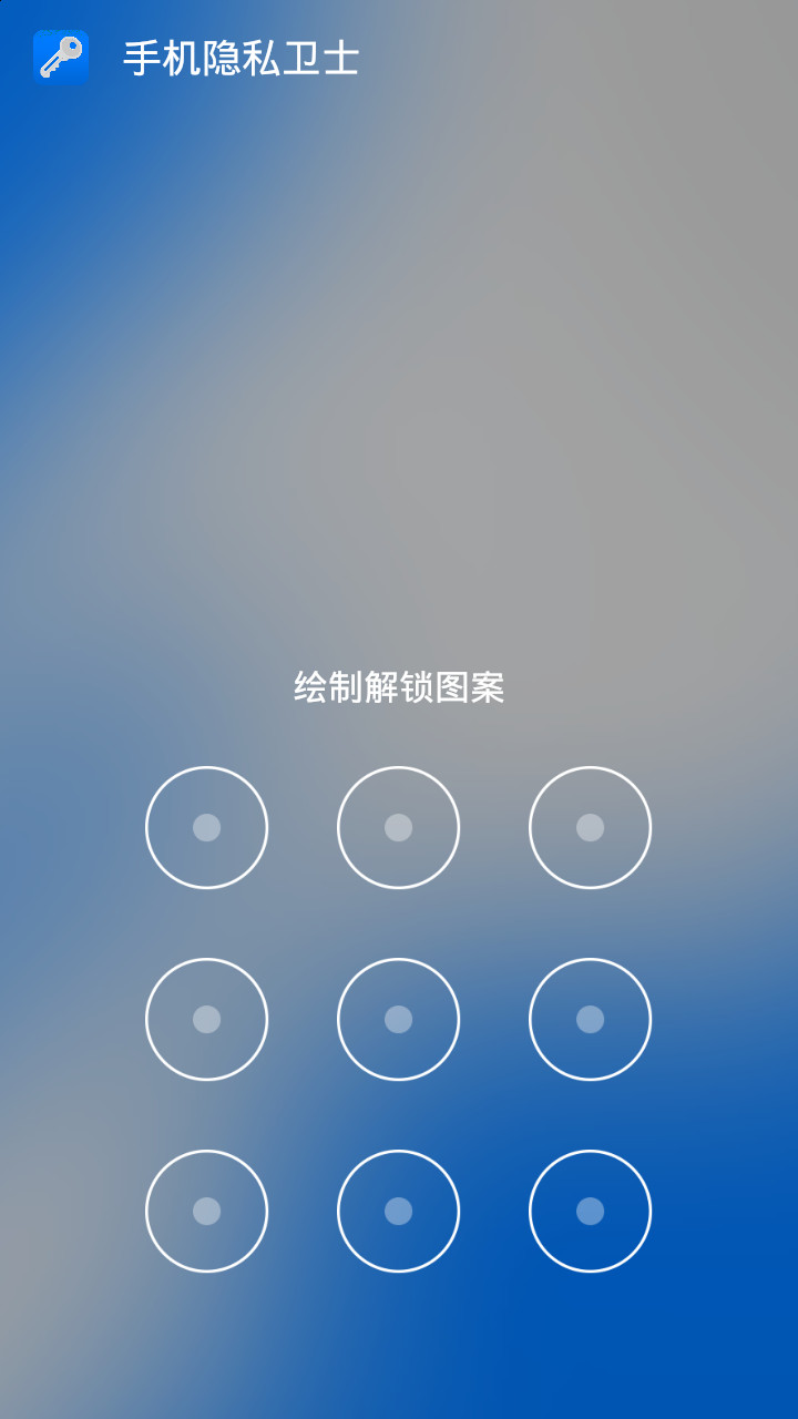 手机隐私保护软件下载 手机隐私保护软件下载