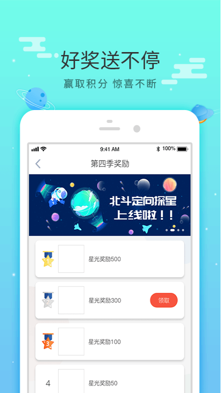 北斗乐跑