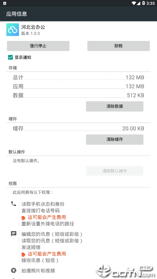 河北云办公