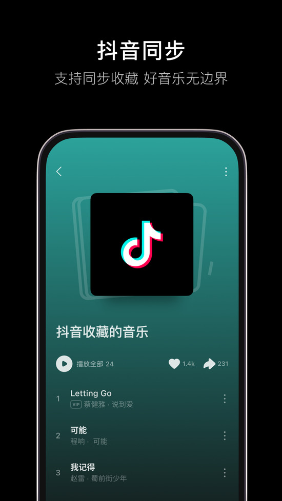 汽水音乐app最新版本 汽水音乐app最新版本