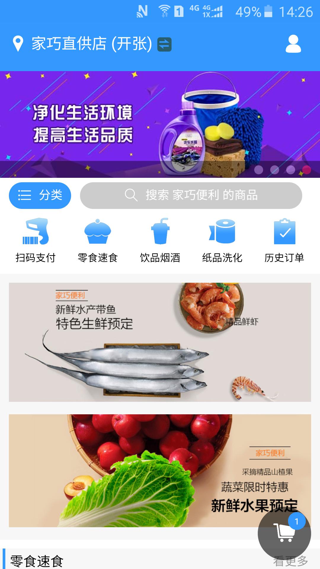 家巧便利 家巧便利