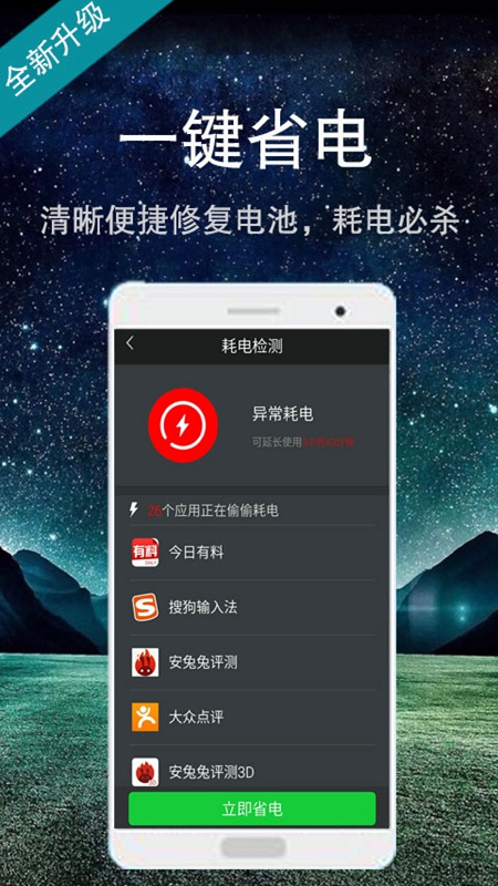 智能省电大师 智能省电大师