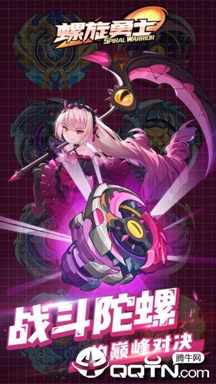 螺旋勇士