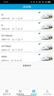 爱相伴家政版