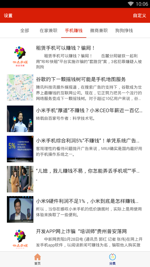 微众网赚