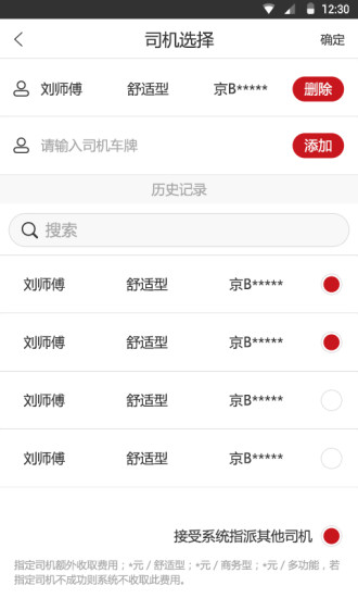 元翔首汽约车