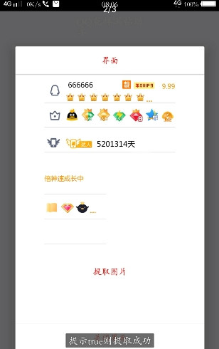 QQ花样满钻助手app