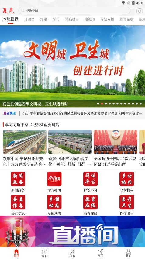 云上夏邑