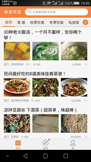 美食菜谱大全 美食菜谱大全
