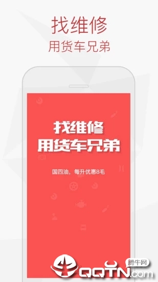货车兄弟