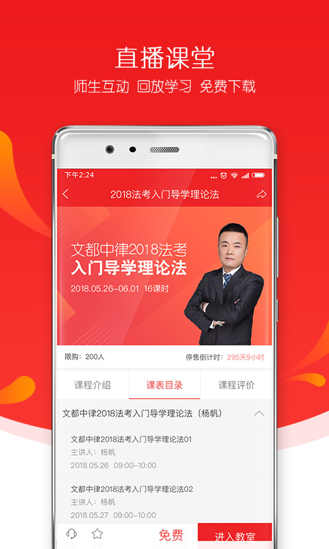 文都法考