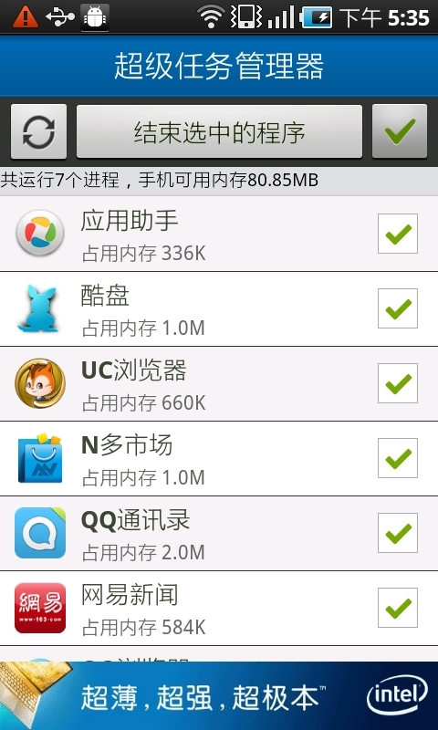 超级任务管理器