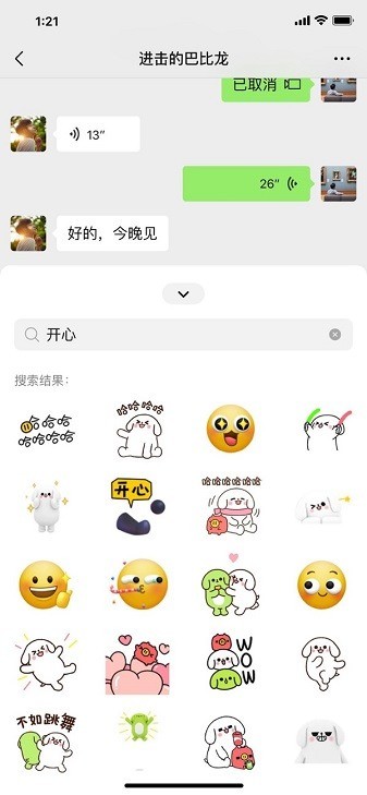 大灰微信分身版ios下载安装