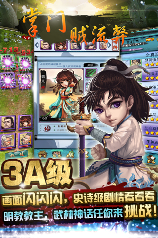 掌门贼流弊